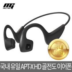 정품 엠지텍 이어프리G5  최신형 골전도 블루투스이어폰/APT-X HD탑재/USB-C타입/멀티페어링/IPX