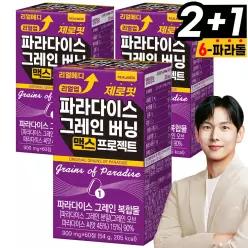 리얼메디 3박스(총180정) 리얼업 제로핏 파라다이스 그레인 버닝 맥스 프로젝트 6-파라돌 6-Paradol 그래인