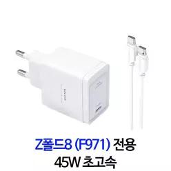 dr 갤럭시 Z폴드8 와이드 전용 GaN 45W 초고속 C타입 고속 충전기 어댑터