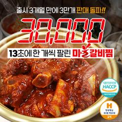 국내산 돼지갈비 100% 부드러운 동인동 매운갈비찜 700g
