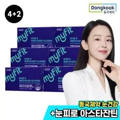 [4+2] 동국제약 마이핏V 루테인지아잔틴 아스타잔틴 총6박스 눈 건강 케어 비타민A 마리골드꽃추출물 식물성 캡슐