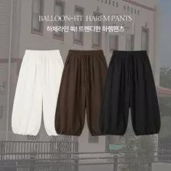 핫핑 [가을무드][하렘팬츠/비침X] 오른 벌룬핏 하렘 밴딩 와이드팬츠 (44~100)