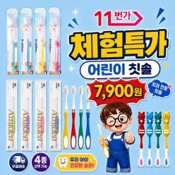 [체험이벤트] 국내생산 치과 전용 어린이 칫솔 3개입 체험이벤트 개별포장 