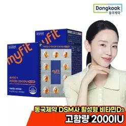 마이핏 V 비타민D 2000IU 미니캡슐 90캡슐 2박스(6개월분)