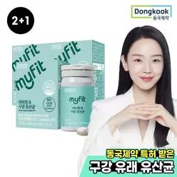 마이핏 B 구강 유산균 30캡슐 3박스 (3개월분)