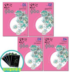 (카드10%+전자칠판) 시매쓰 상위권연산 960 D 1 2 3 4권 전4권세트 초등4
