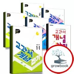 카드 10%) 교과서 개념잡기 중등 중학 수학 1-1 1-2 2-1 2-2 3-1 3-2 중1 중2 중3