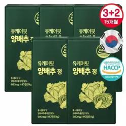 국산 양배추정 양배추분말 비타민U 효능 90정x5개 15개월분