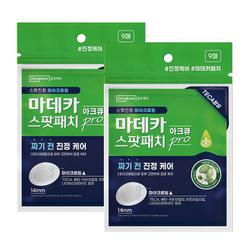 마데카 메디패치 아크큐 PRO(9매입) 2개 여드름 피부 적합 테스트 완료