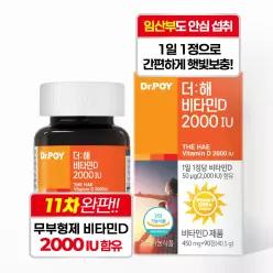 닥터포이 더해 비타민D3 2000IU 무부형제 임산부 임신부 영양제 90정 1박스 3개월분