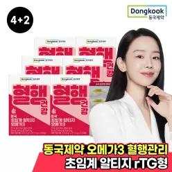 4+2 동국제약 혈행건강 초임계 알티지오메가3 30캡슐 총6박스