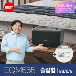 경동나비엔 숙면 Best 온수매트 슬림형 EQM555 블루투스