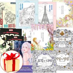 (카드10%) 컬러링북 모음-점잇기.비밀의정원.신비의숲.마법의 정글.프랑스 영국 이탈리아 그리스 크로아티아 여행 꽃과소녀 신비 여신강림 고래별 숲속의담