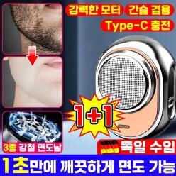  [1/I+I] 독일 수입 미니 전기면도기 휴대용 남자 스마트 방수 전동 면도기 강력한 파워 TYPE- C 충전면도기 01