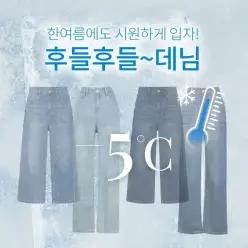 핫핑 [2기장][박하바지] 플러팅 워싱 세미 와이드 데님 청바지 (25~36)