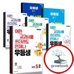 카드10%) 2026년 우등생 해법 수학 국어 사회 과학 1-1 2-1 3-1 4-1 5-1 6-1 1-2 2-2 3-2 4-2 5-2 6-2