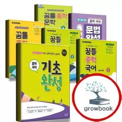 카드 10%) 꿈틀 중학 중등 국어 문학 기초 문법 완성 개념 1 2 3 중1 중2 중3