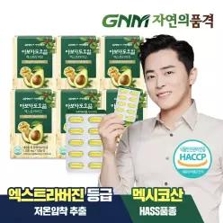 GNM 저온압착 아보카도 오일 엑스트라 버진 캡슐 6박스(총 6개월분)
