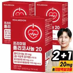 리얼메디 3박스(3개월) 프리미엄 폴리코사놀 20 홍국 쌀 분말 함유 (1정당 총 지방족 알코올 20mg)