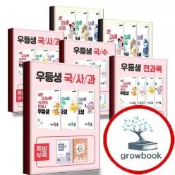 카드10%) 2026 우등생 해법 전과목 국사과 국수 세트 국어 수학 1-2 2-1 2-2 3-1 3-2 4-1 4-2 5-1 5-2 6-1