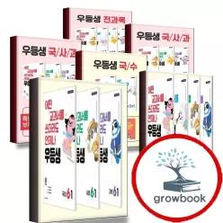 카드10%) 2026 우등생 해법 전과목 국사과 국수 세트 국어 수학 1-2 2-1 2-2 3-1 3-2 4-1 4-2 5-1 5-2 6-1