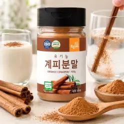 유기농 계피분말 100g 프리미엄 계피가루