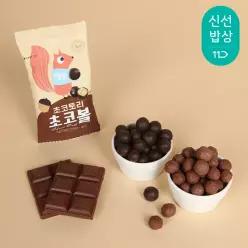 [산과들에] 초코토리초코볼 50봉 / 초코볼 초콜릿 하루한봉 과자 간식