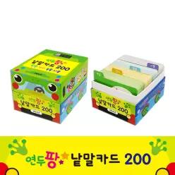 연두팡 낱말카드 200 (한글,영어,동물,사물)