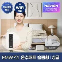 [경동나비엔] 숙면매트 온수매트 EMW721 Ai수면측정 가능 26년형 리모컨 버젼