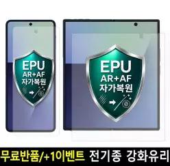 네고네고 EPU (AR AF) 자가복원 내부 액정보호필름 갤럭시 Z 플립 8 7 FE 6 5 4 3 폴드 8 울트라 와이드 7 6 SE 5 4 3 2