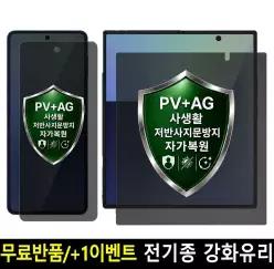 네고네고 PV AG 사생활 프라이버시 저반사지문방지 자가복원 내부 액정보호필름 갤럭시 Z 플립 8 7 FE 6 5 4 3 폴드 8 울트라 와이드 7 6 SE 5 4 3 2