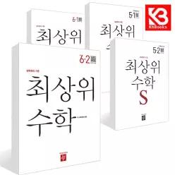 카드10%+책갈피) 최상위 최상위S 수학 1-1 1-2 2-1 2-2 3-1 3-2 4-1 4-2 5-1 5-2 6-1 6-2 디딤돌 초등 문제집