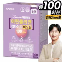 리얼메디 1박스(총100포) 저분자 어린 피쉬 콜라겐 펩타이드 비오틴 식약처인정 2중기능성 GPH 콜라겐 분말 스틱 비타민C 비타민A