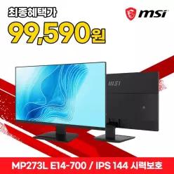 MSI PRO MP273L E14-700 IPS 144 시력보호 게이밍 무결점