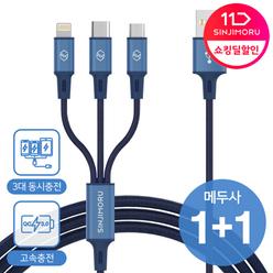 [신상] 메두사 3in1 멀티 고속충전케이블_5핀/8핀/C타입/애플/아이폰/삼성/LG/핸드폰/휴대폰/충전기/폰/USB