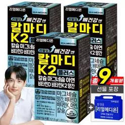 리얼메디 (총9개월분) 리얼업 뼈건강 엔 칼마디 K2 플러스 칼슘 마그네슘 아연 비타민D 비타민K2 망간 칼슘제 영양제