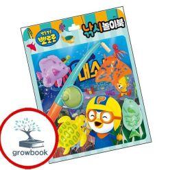 카드10%) 뽀로로 토이북 낚시놀이 낚시 대소동 (GROW BOOK 그로우북)