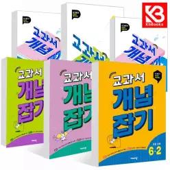 카드10%+책갈피) 교과서 개념잡기 초등 중등 수학 1-1 1-2 2-1 2-2 3-1 3-2 4-1 4-2 5-1 5-2 6-1 6-2