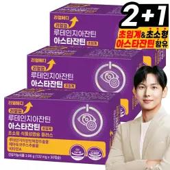 리얼메디 루테인 지아잔틴 아스타잔틴 3박스 초임계 초소형 식물성캡슐 플러스 눈건강 헤마토코쿠스