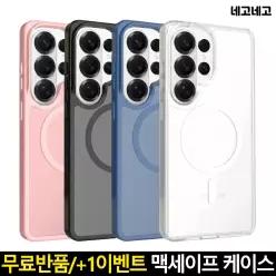 전기종 네고네고 투명/컬러 맥세이프케이스 강력자력 변색방지 에어범퍼 카메라보호 슬림경량 모서리보호 내장쿠션 갤럭시 S26 S25 엣지 S24 FE S23 S22 Z플립 Z폴드 7 FE SE 6 5 노트 아이폰 17 16 E 15 14 프로