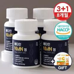 식물성 NMN 엔엠엔 영양제 NAD+ 베타인 정 4병(8개월분)