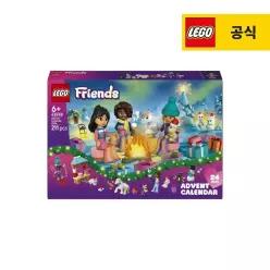 레고 프렌즈 42698 크리스마스 캘린더 2026 [공식][신제품]