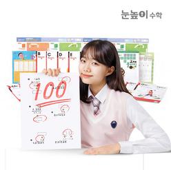 [10/8 가을맞이혜택+선물] 눈높이수학 (12개월) - 수학 연산 완성 프로그램