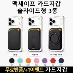 맥세이프 카드지갑 슬라이드형 360도 스탠드 거치대 홀더 핸드폰 갤럭시 아이폰