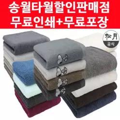 수건 1위/이마이샵 송월타올/답례품호텔수건돌답례품판촉물선물세트개원세면결혼개업고희칠순기념품