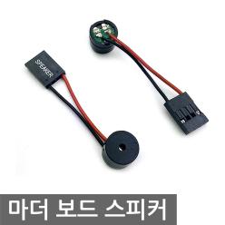 마더 보드 스피커 4핀 메인보드 알람벨 부저 speaker