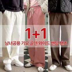 [2장세트] 남여공용 데일리 기모 코듀로이 와이드 밴딩팬츠