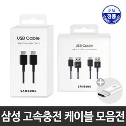 삼성정품 초고속 충전 케이블 Cto C타입 갤럭시 S25 S24 S23 Z플립7 Z폴드7 플러스 울트라 아이폰 안드로이드오토 카플레이