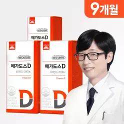 [본사직영] 고려은단 메가도스D 2000IU 츄어블 90정 X 3개 (9개월분)
