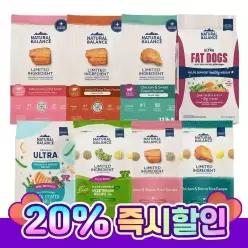 내추럴발란스 NEW 신제품 입고 연어고구마 야채 팻독스 닭보리 강아지 사료